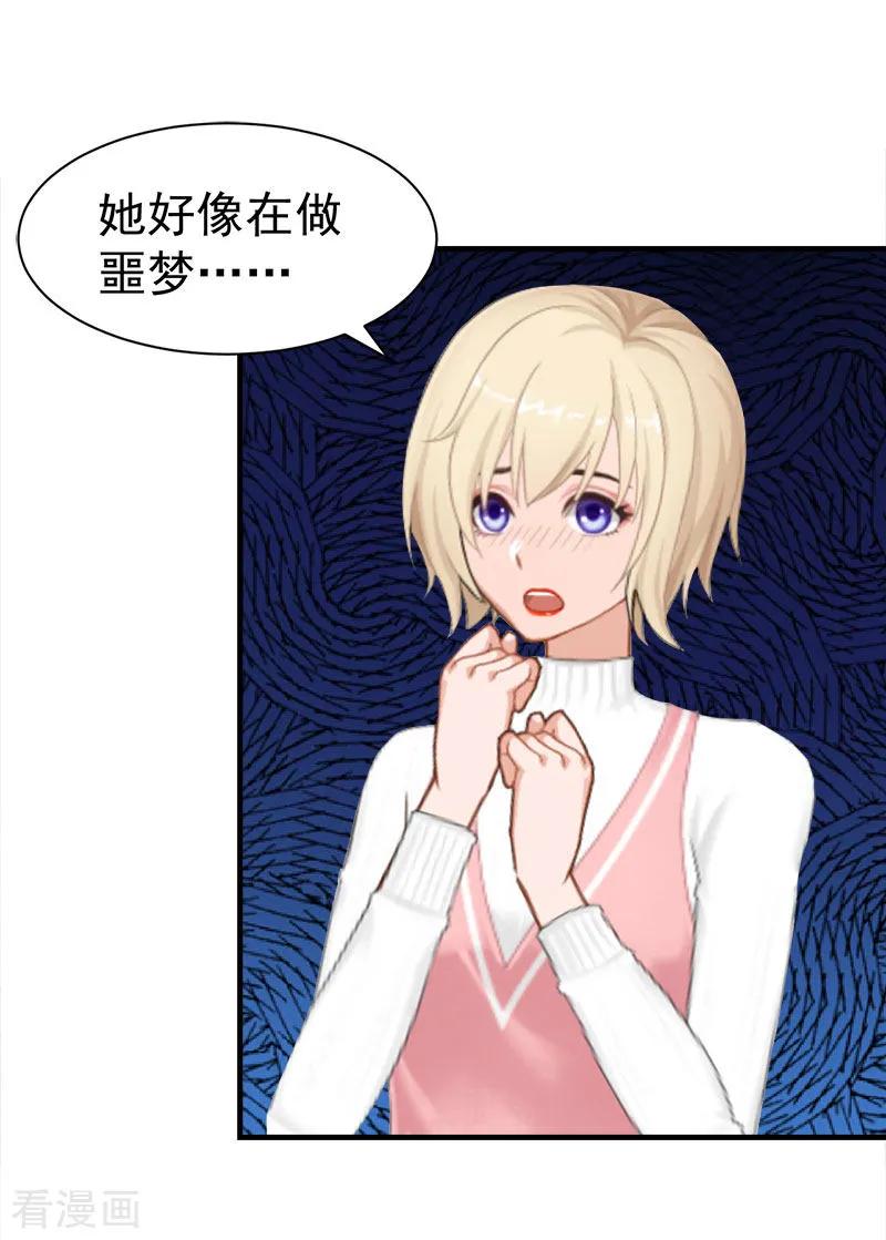 《霸宠甜妻：高冷男神吃不够》第35话 找回记忆 第14页