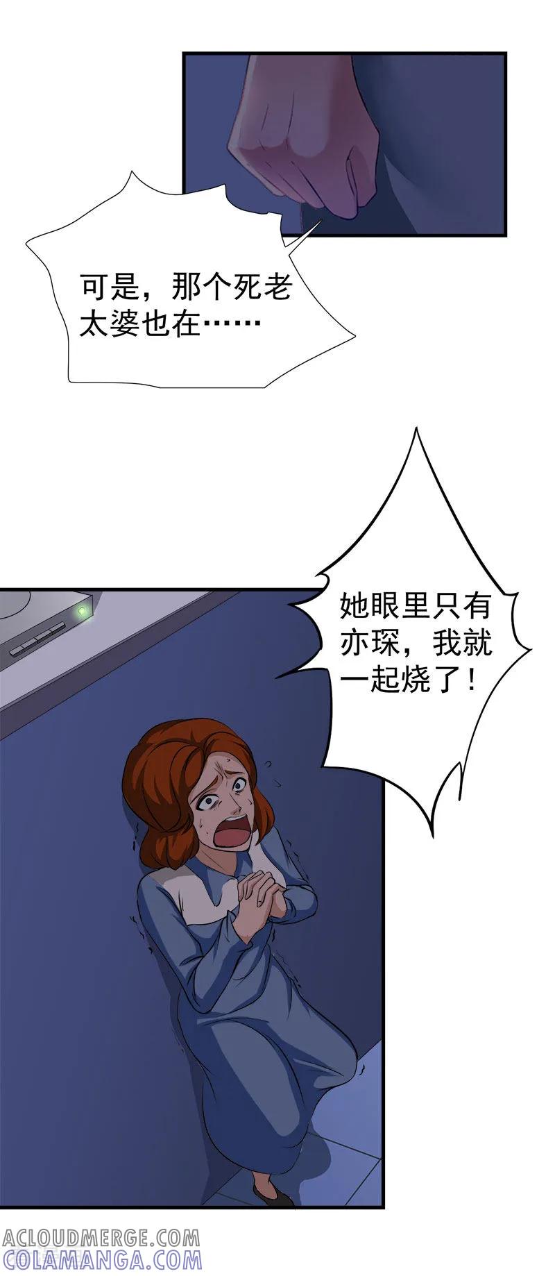 《霸宠甜妻：高冷男神吃不够》最终话 可以很幸福 第9页