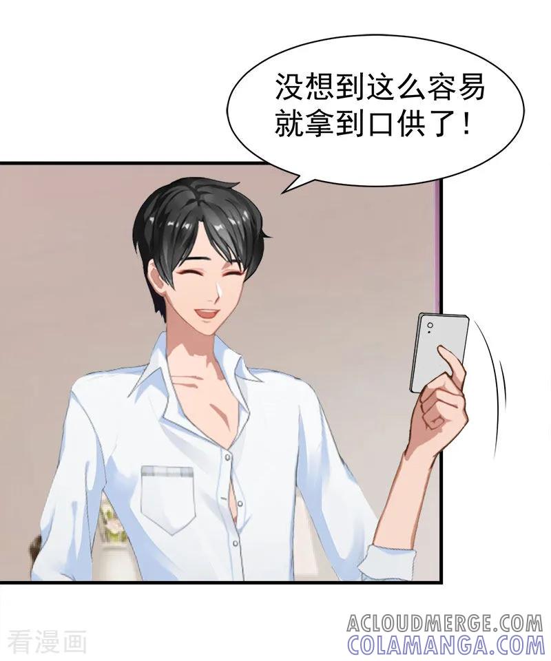 《霸宠甜妻：高冷男神吃不够》最终话 可以很幸福 第13页