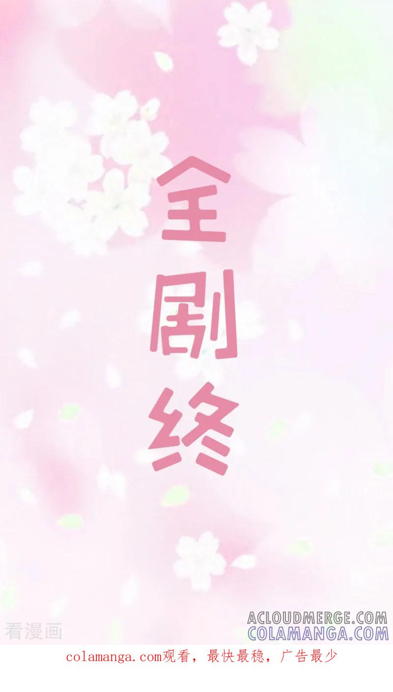 《霸宠甜妻：高冷男神吃不够》最终话 可以很幸福 第23页