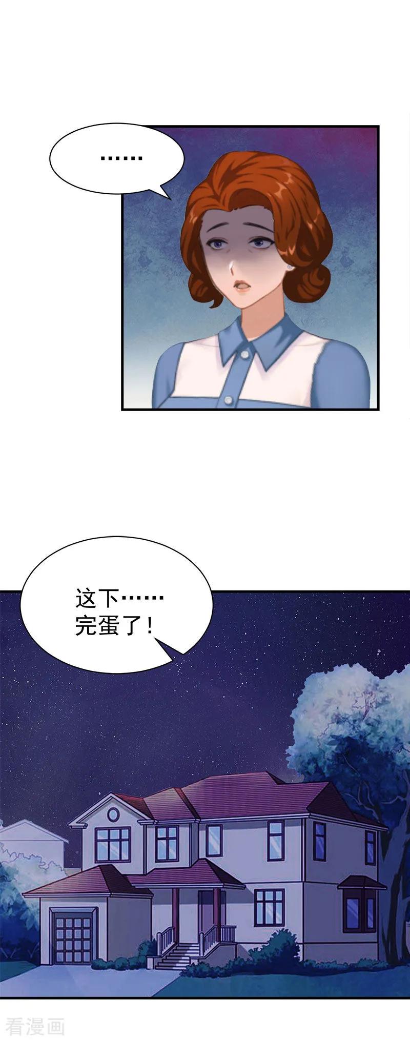 《霸宠甜妻：高冷男神吃不够》最终话 可以很幸福 第16页