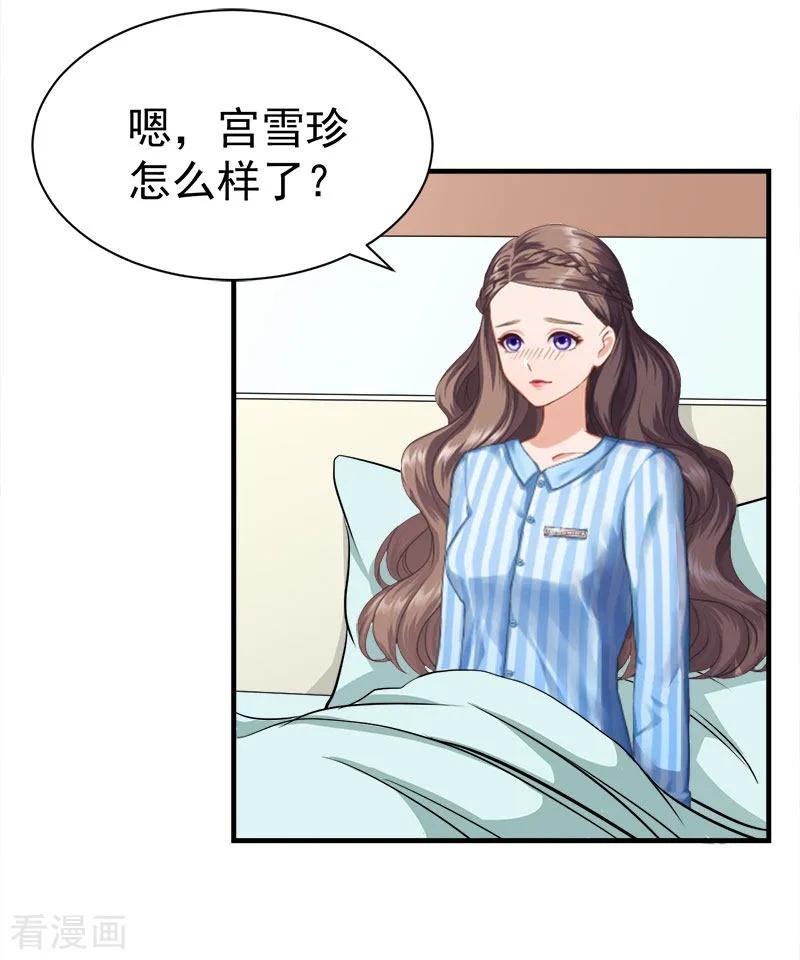 《霸宠甜妻：高冷男神吃不够》最终话 可以很幸福 第20页