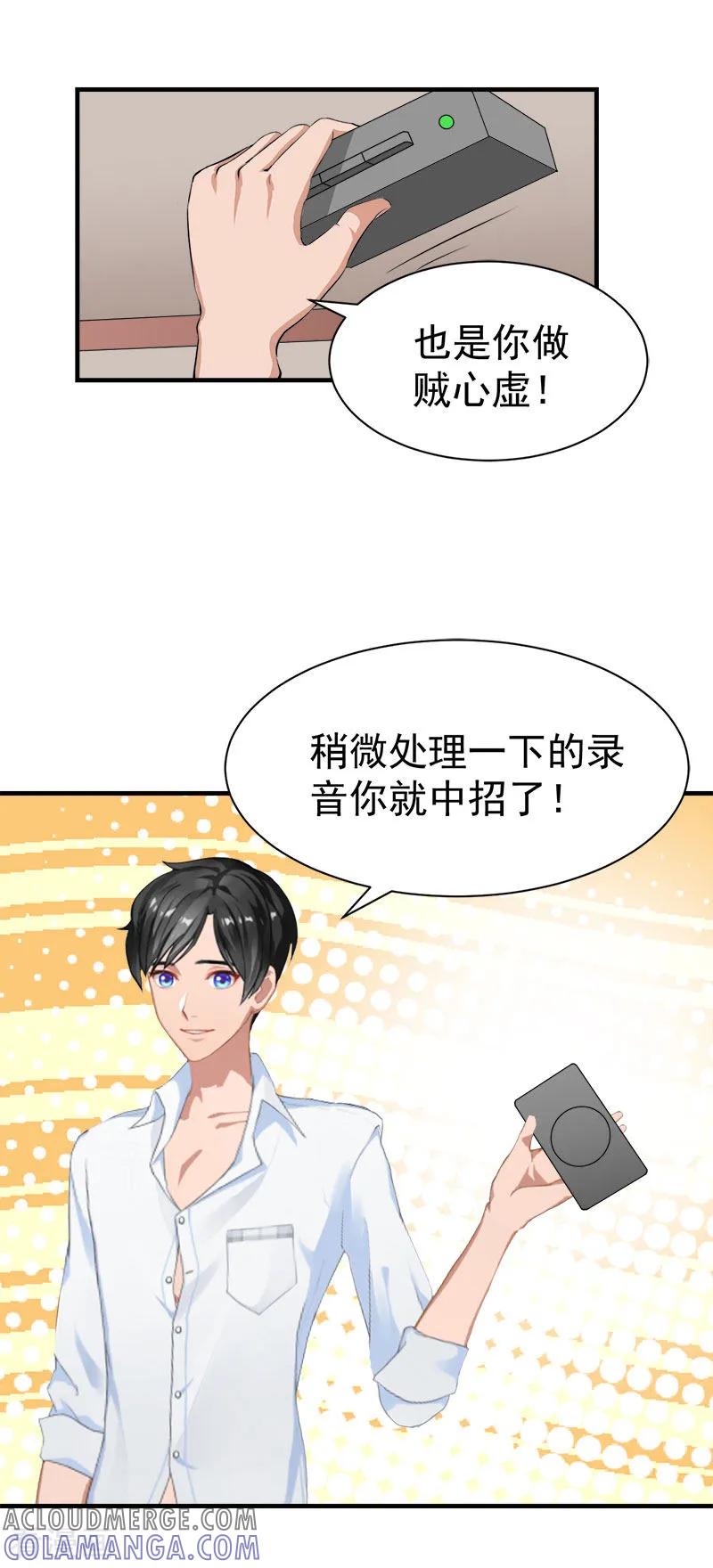 《霸宠甜妻：高冷男神吃不够》最终话 可以很幸福 第15页