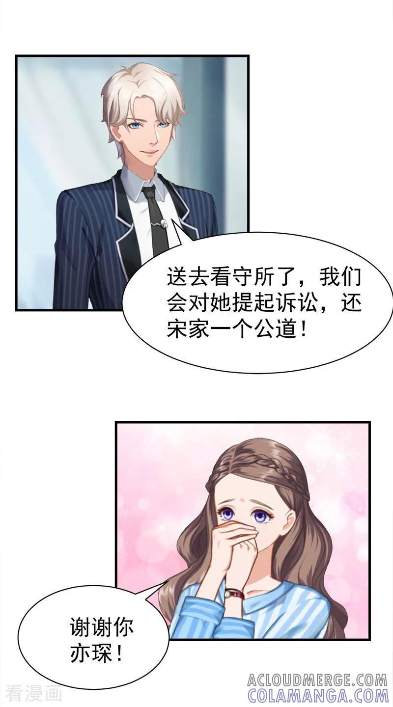 《霸宠甜妻：高冷男神吃不够》最终话 可以很幸福 第21页