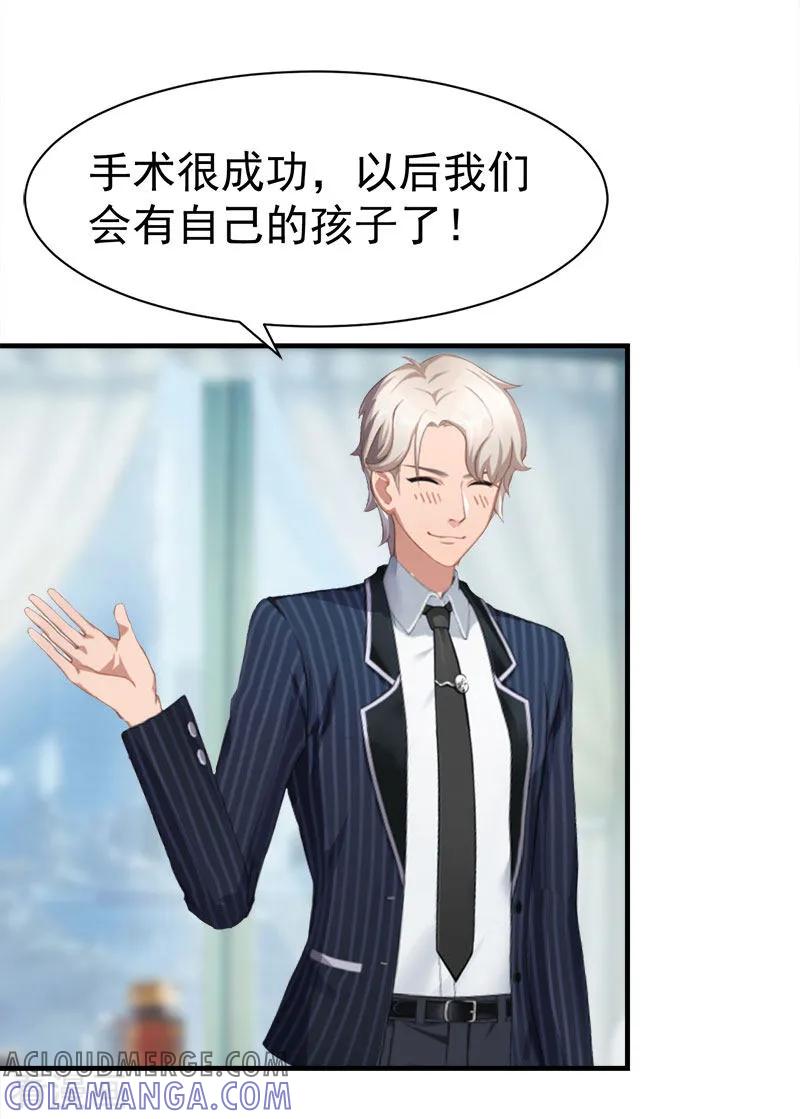 《霸宠甜妻：高冷男神吃不够》最终话 可以很幸福 第19页