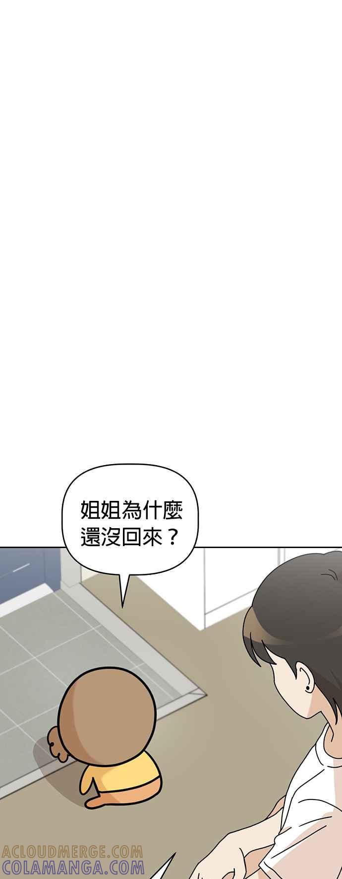 我家妹妹是狗狗 第73话 姐姐回来了!!! 第13页