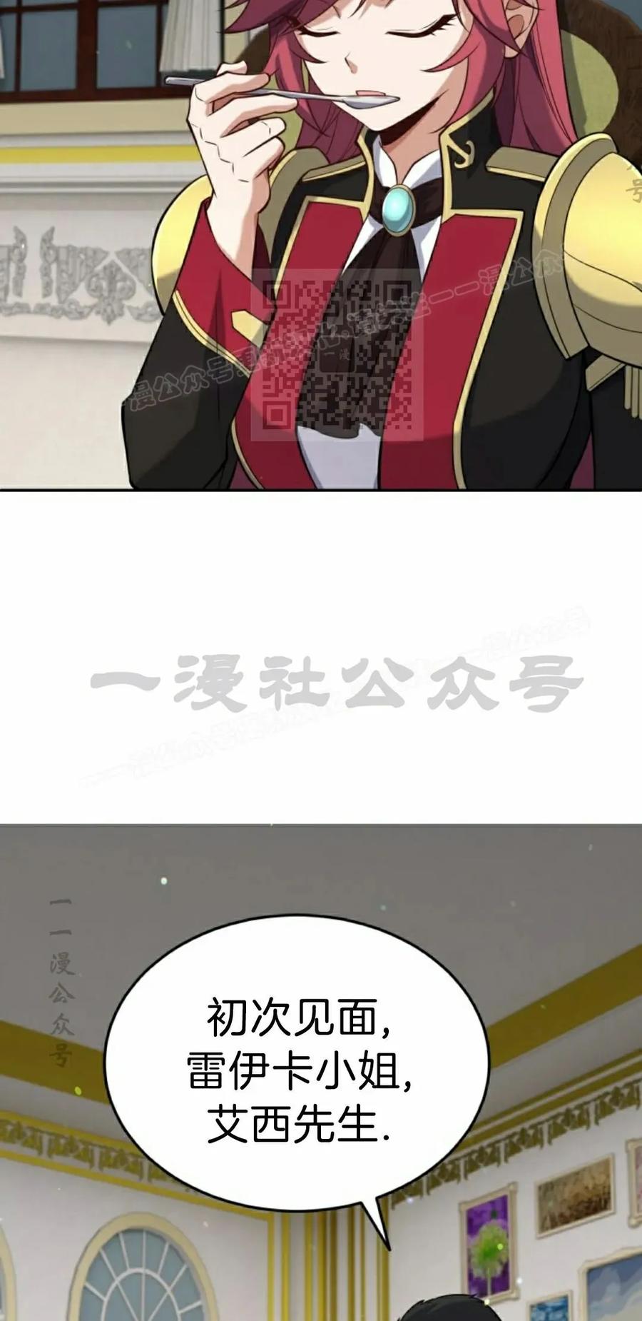 《剑圣转世》第32集 第36页