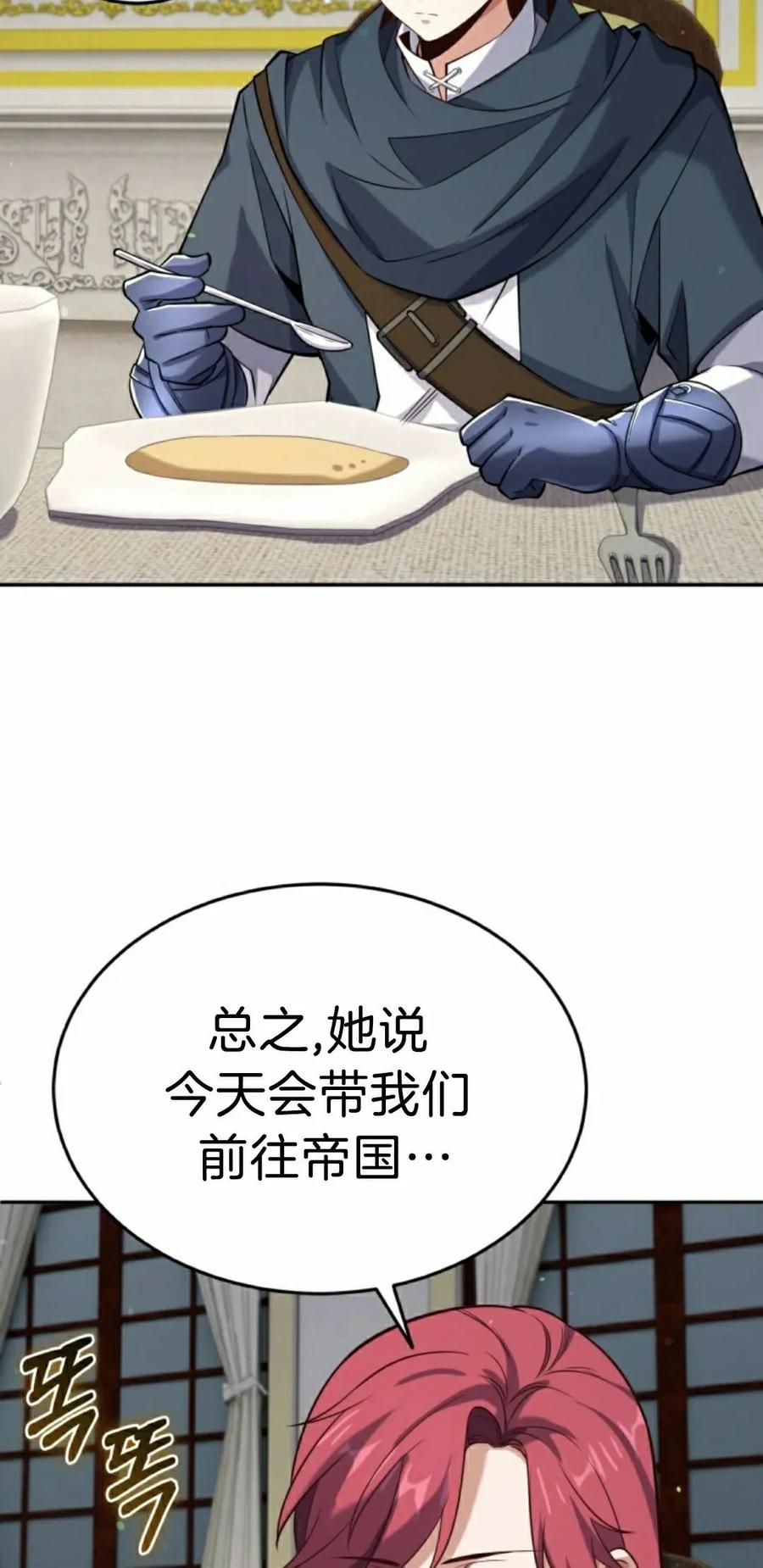 《剑圣转世》第32集 第35页