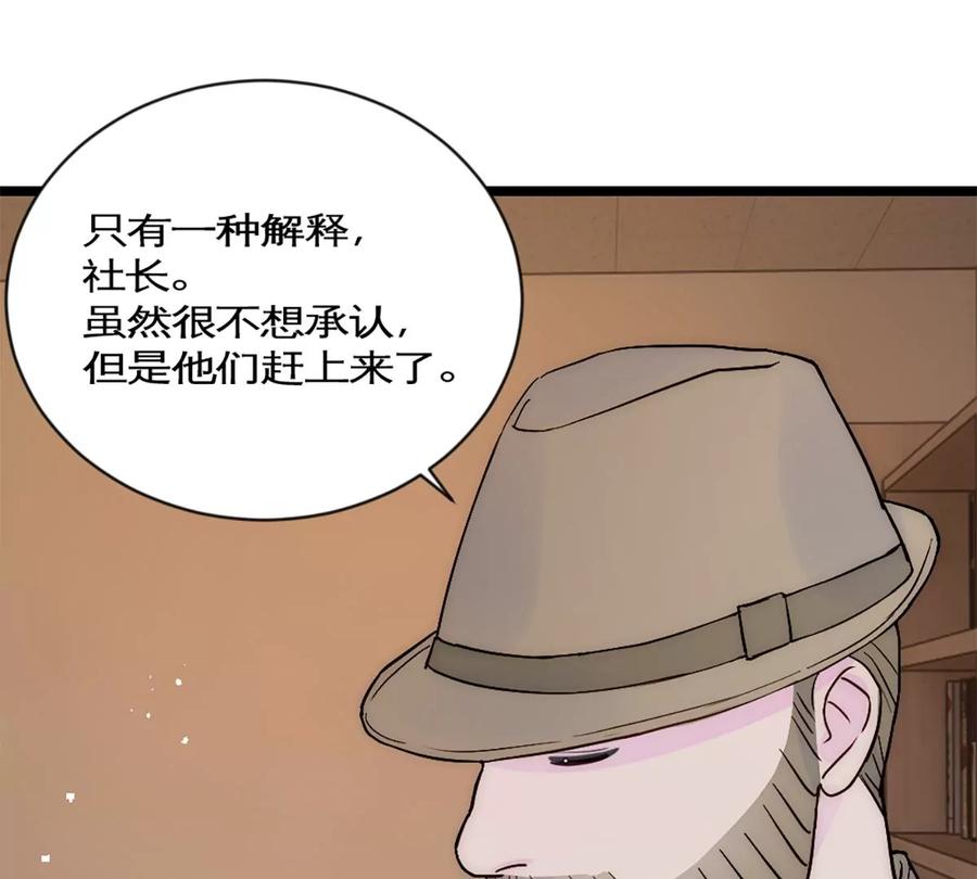 《神工》第30话 发布会 第87页