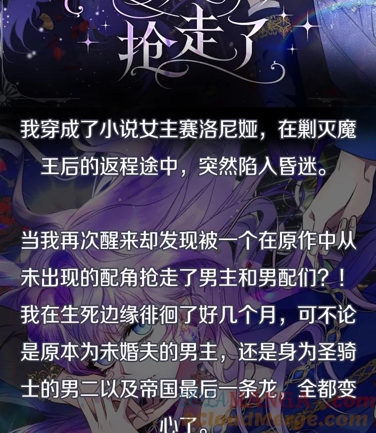 《男主被配角抢走了》新作来袭 第2页