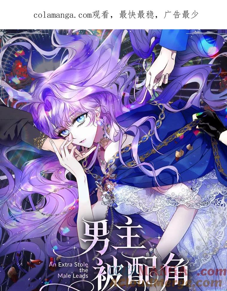 《男主被配角抢走了》新作来袭 第1页