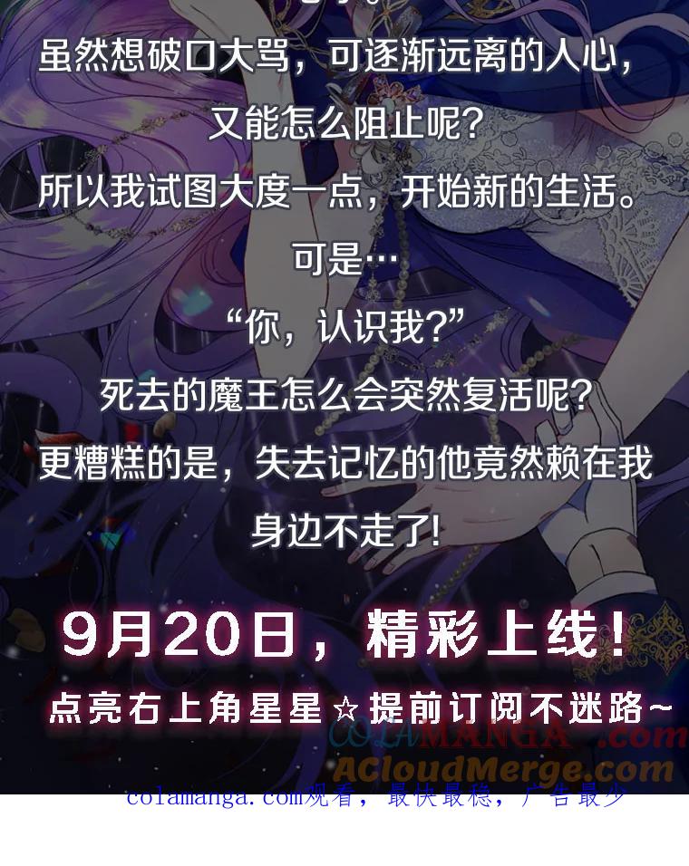 《男主被配角抢走了》新作来袭 第3页