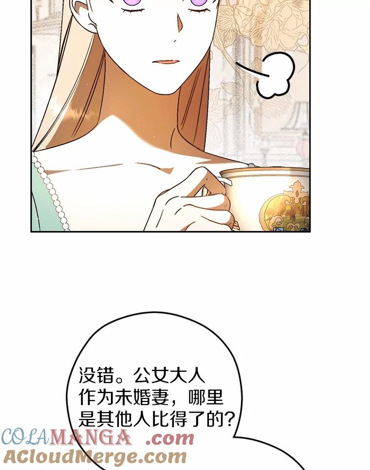 《男主被配角抢走了》9.夜行野兽 第57页