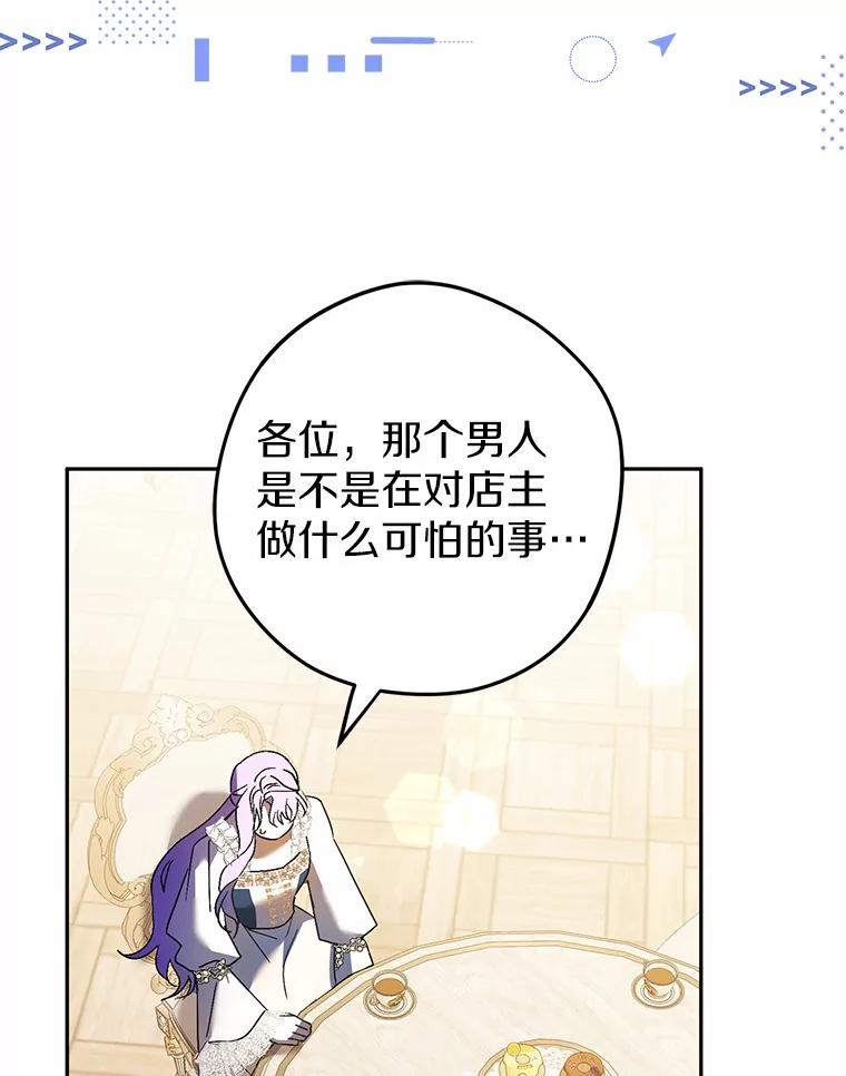 《男主被配角抢走了》9.夜行野兽 第103页