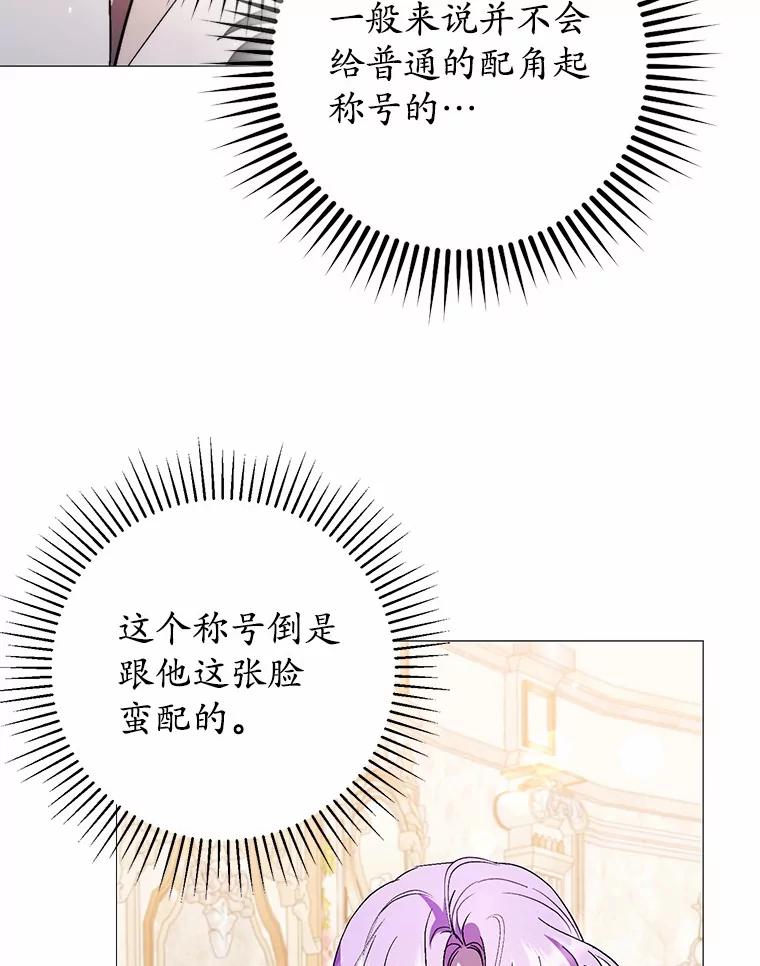 《男主被配角抢走了》9.夜行野兽 第96页