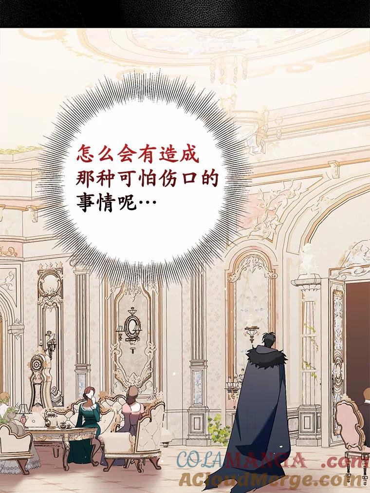 《男主被配角抢走了》9.夜行野兽 第117页
