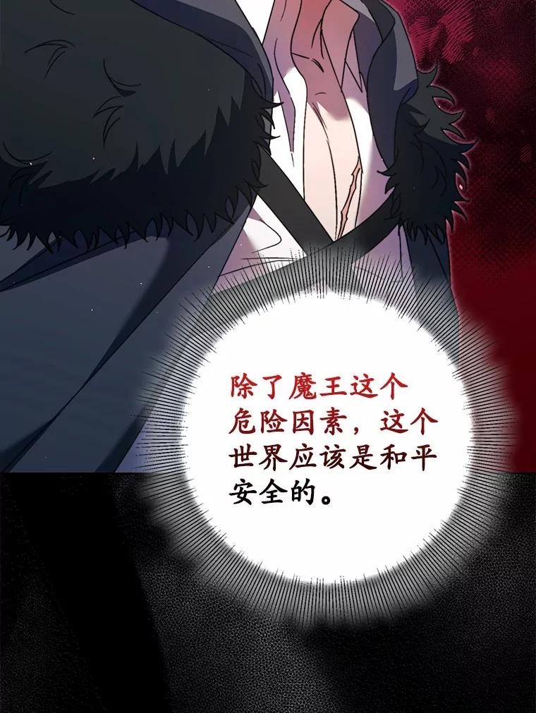 《男主被配角抢走了》9.夜行野兽 第116页