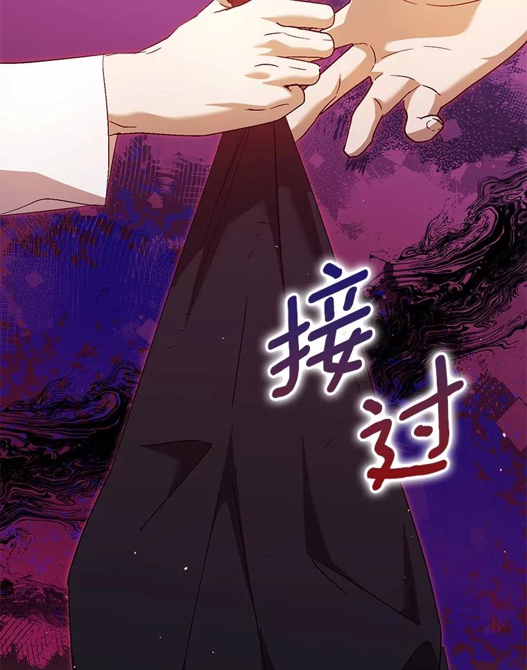 《男主被配角抢走了》9.夜行野兽 第100页