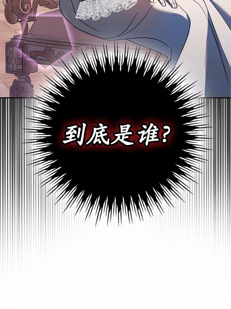 《男主被配角抢走了》9.夜行野兽 第120页