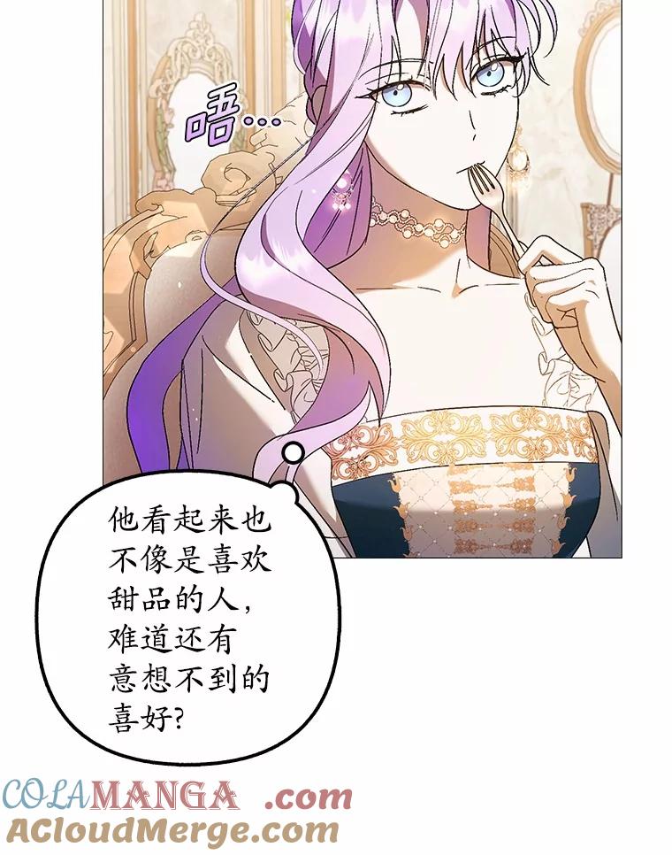 《男主被配角抢走了》9.夜行野兽 第97页