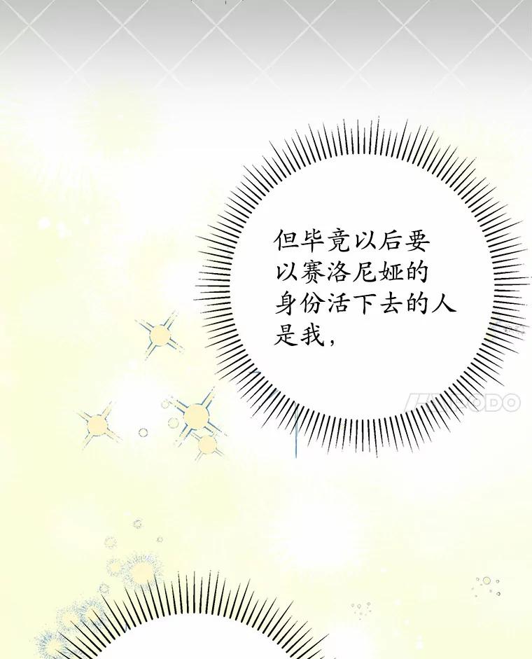 《男主被配角抢走了》9.夜行野兽 第32页
