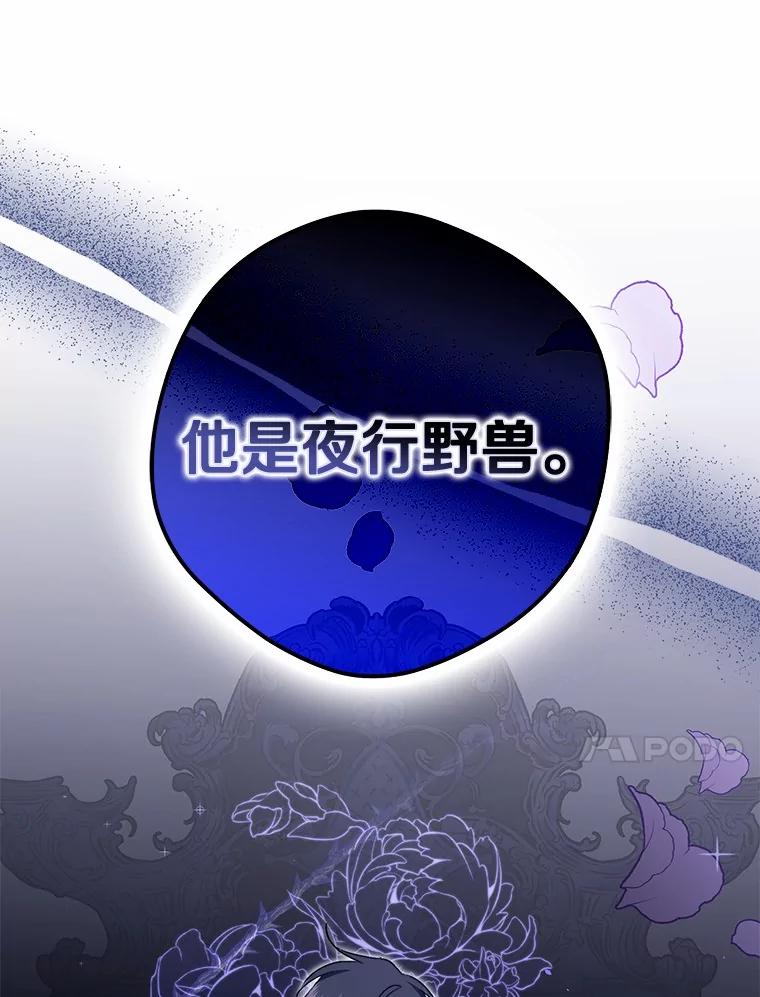 《男主被配角抢走了》9.夜行野兽 第82页