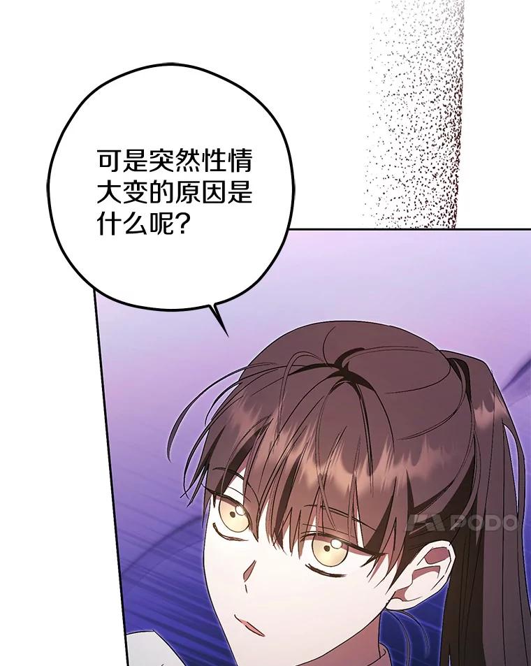 《男主被配角抢走了》9.夜行野兽 第7页