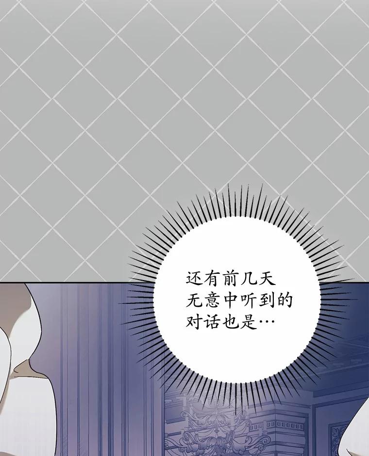 《男主被配角抢走了》9.夜行野兽 第30页