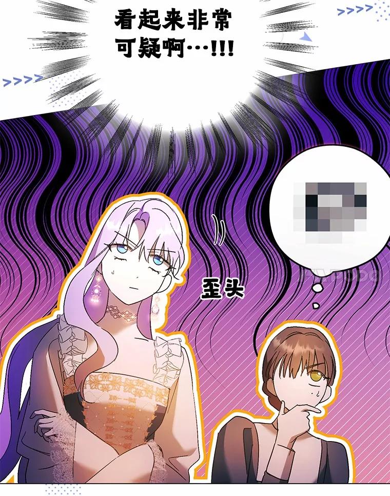 《男主被配角抢走了》9.夜行野兽 第102页