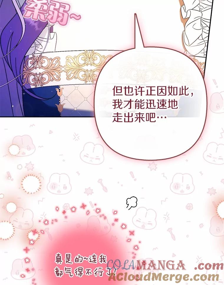 《男主被配角抢走了》9.夜行野兽 第65页