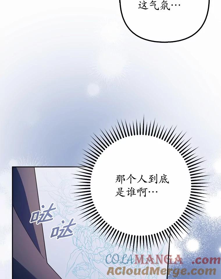 《男主被配角抢走了》9.夜行野兽 第77页