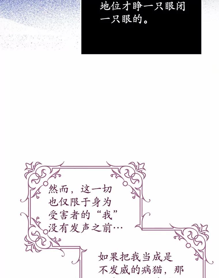 《男主被配角抢走了》9.夜行野兽 第63页
