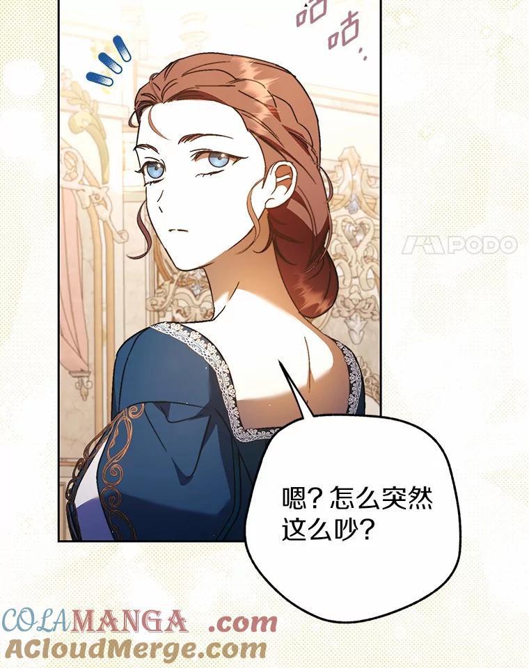 《男主被配角抢走了》9.夜行野兽 第69页