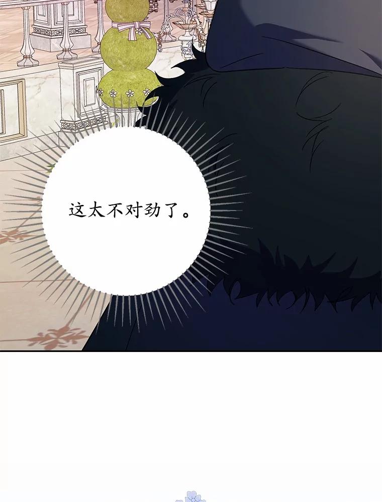 《男主被配角抢走了》9.夜行野兽 第90页