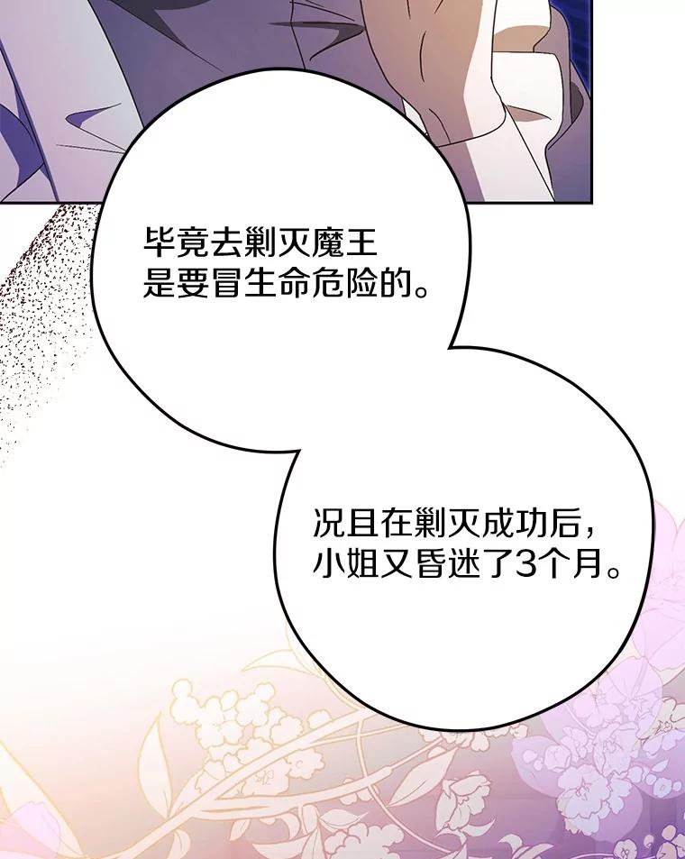 《男主被配角抢走了》9.夜行野兽 第10页