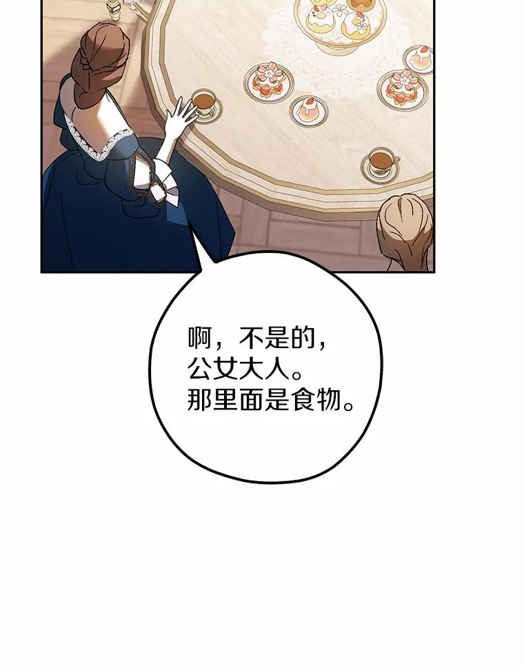 《男主被配角抢走了》9.夜行野兽 第104页