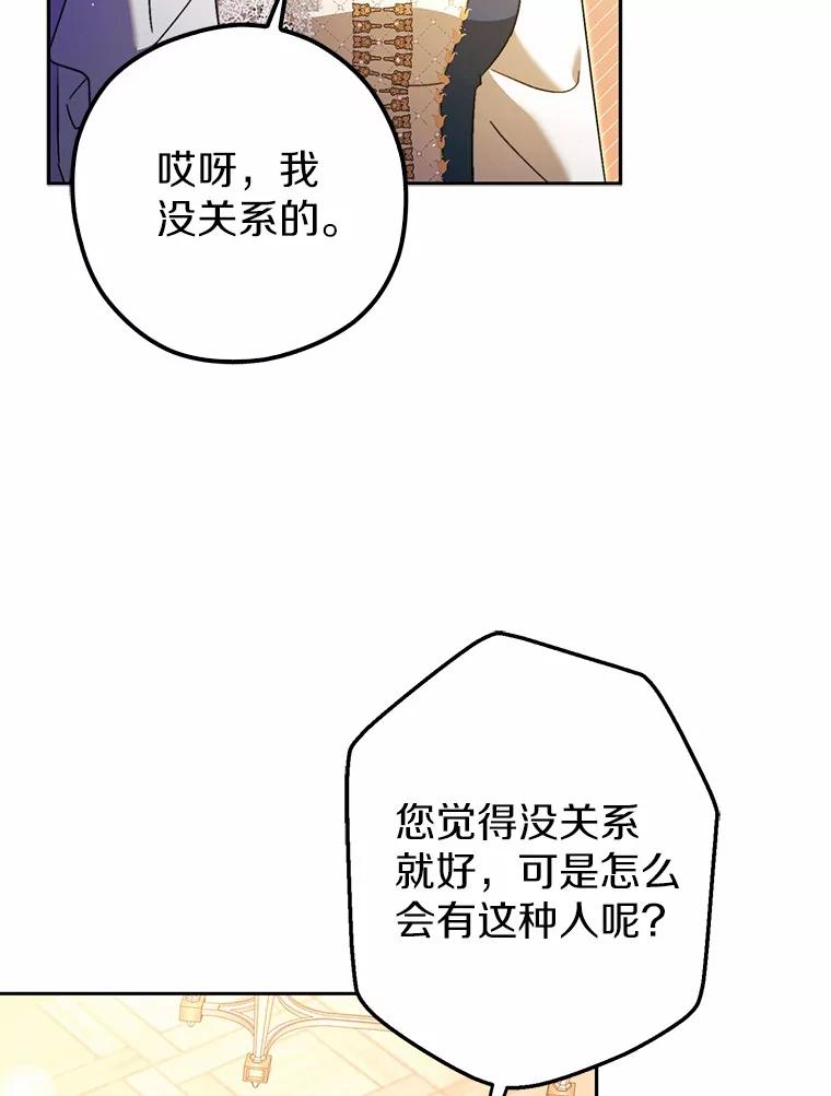 《男主被配角抢走了》9.夜行野兽 第50页