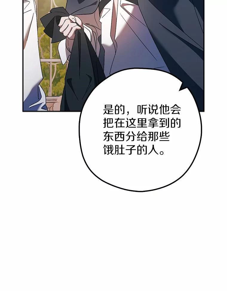 《男主被配角抢走了》9.夜行野兽 第106页
