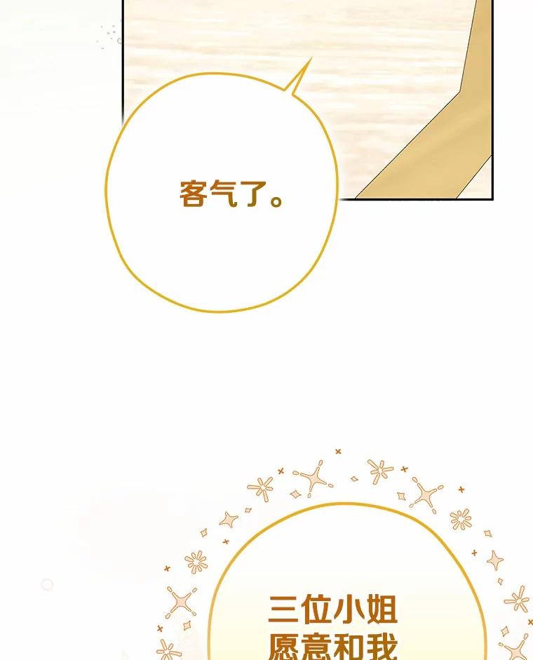 《男主被配角抢走了》9.夜行野兽 第34页