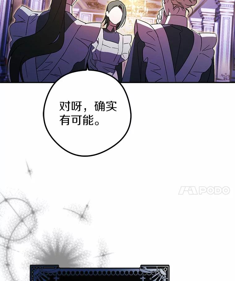 《男主被配角抢走了》9.夜行野兽 第14页