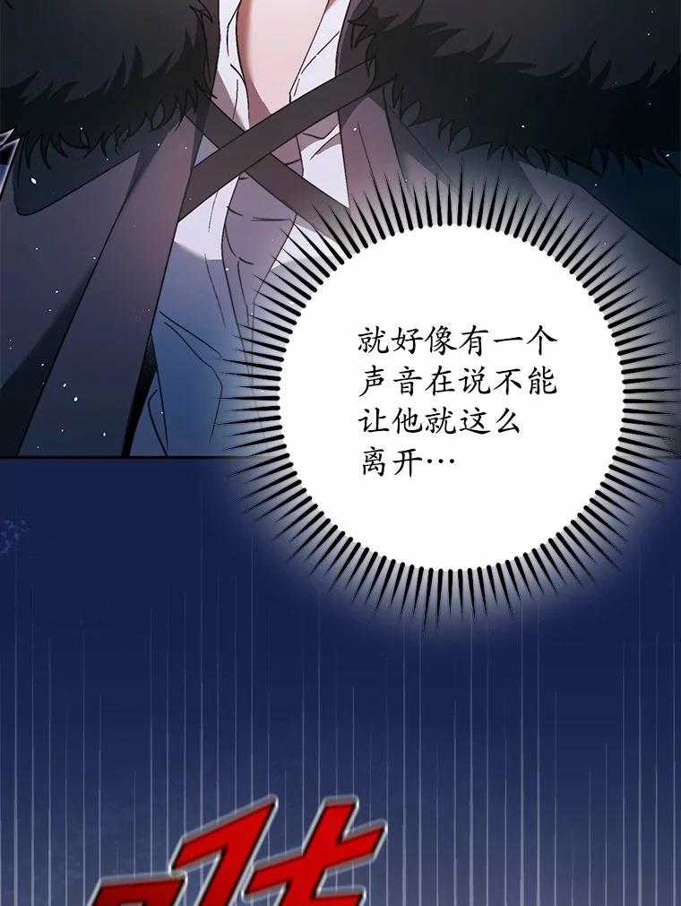 《男主被配角抢走了》9.夜行野兽 第111页