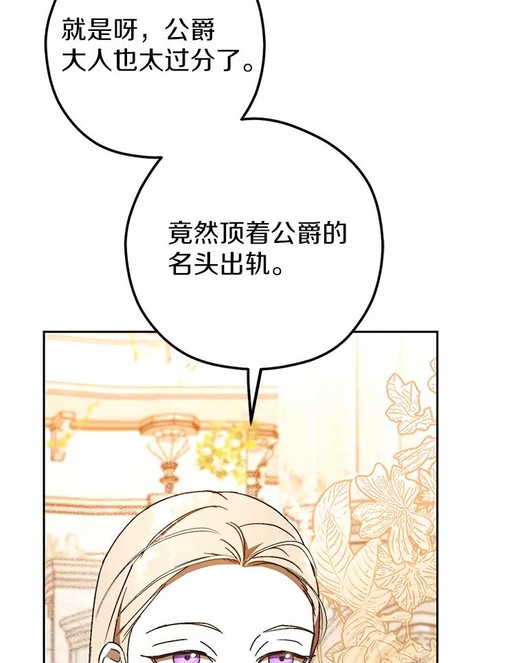 《男主被配角抢走了》9.夜行野兽 第56页
