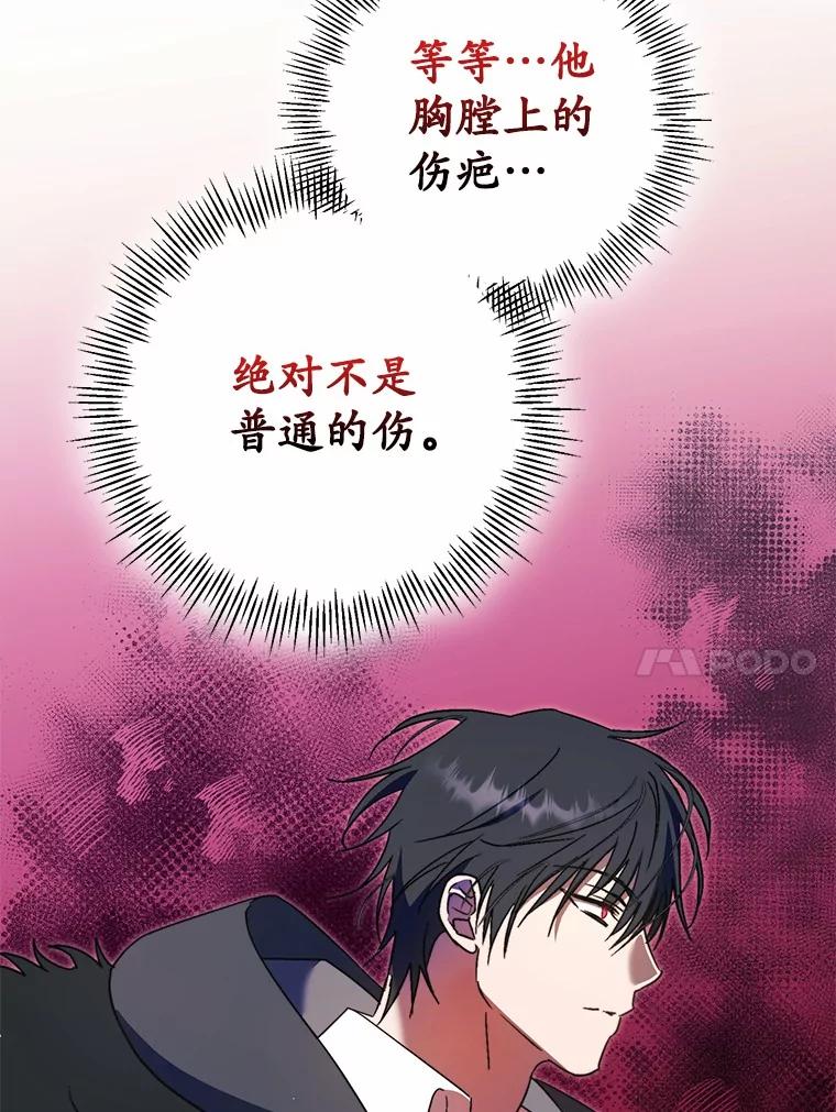 《男主被配角抢走了》9.夜行野兽 第115页