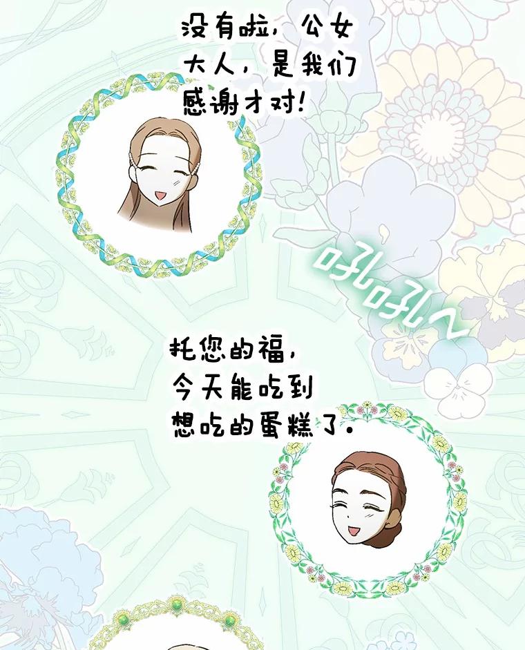 《男主被配角抢走了》9.夜行野兽 第40页
