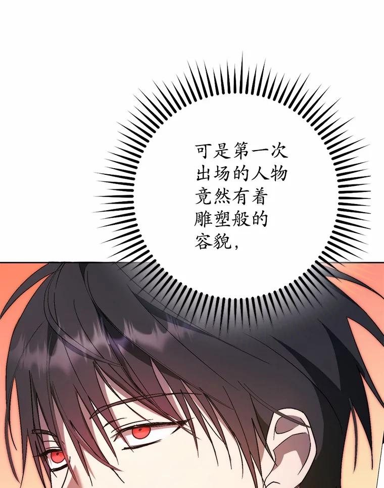 《男主被配角抢走了》9.夜行野兽 第94页