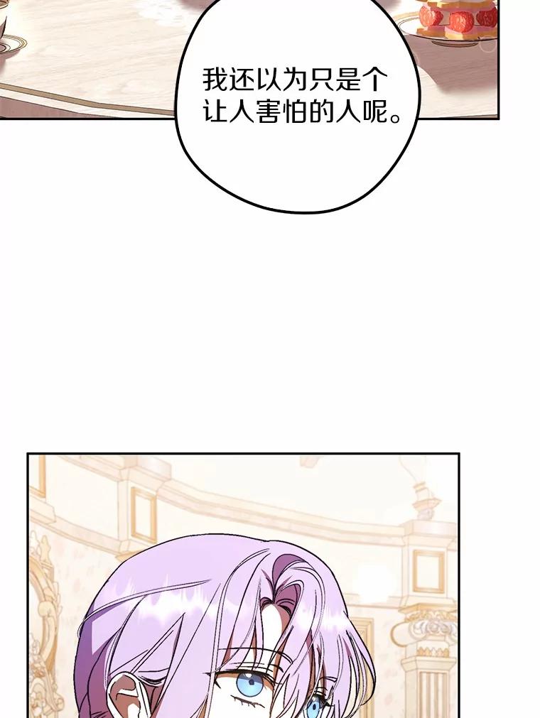 《男主被配角抢走了》9.夜行野兽 第108页