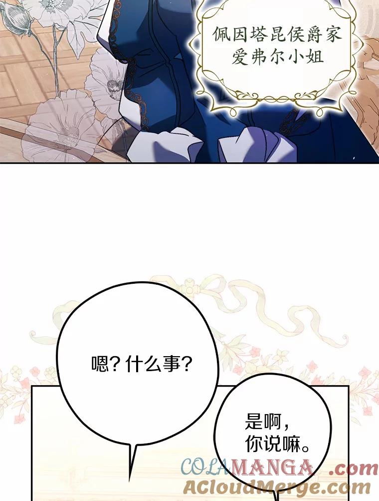 《男主被配角抢走了》9.夜行野兽 第45页
