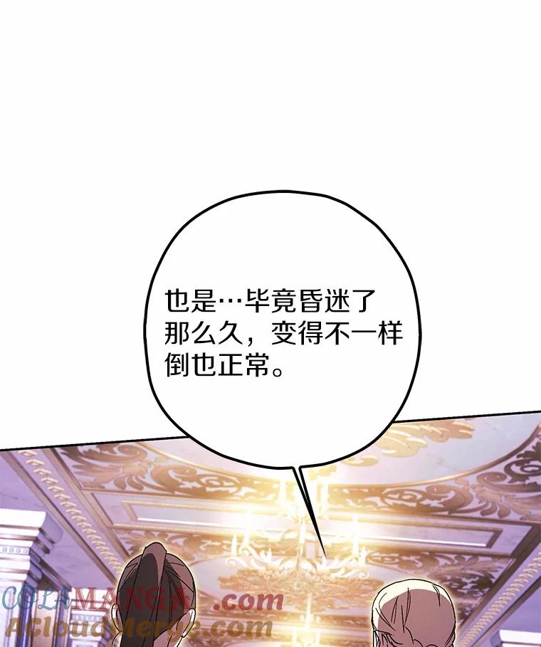 《男主被配角抢走了》9.夜行野兽 第13页