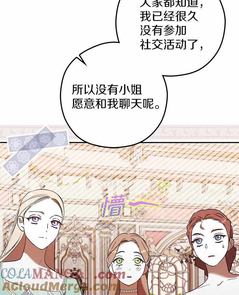 《男主被配角抢走了》9.夜行野兽 第37页