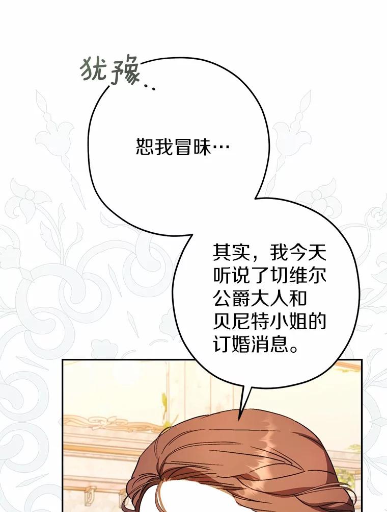 《男主被配角抢走了》9.夜行野兽 第47页